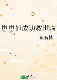 崽崽全文免费阅读晋江