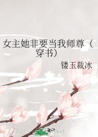 女主她求我复婚[伪穿书