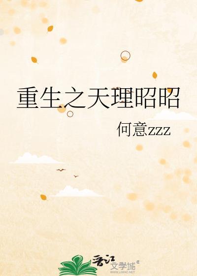 重生天乩之