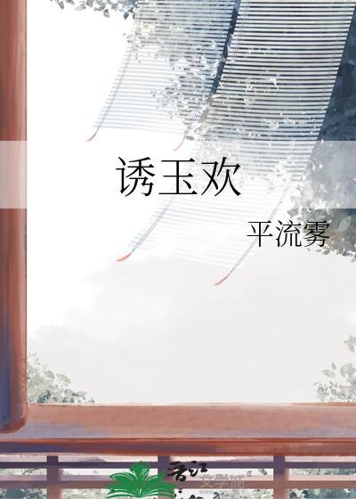 诱玉欢TXT平流雾