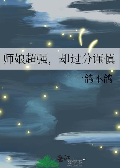 师娘是啥意思?