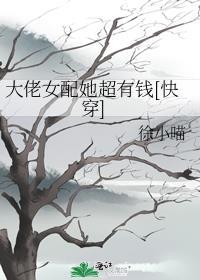 大佬女配她超有钱[快穿