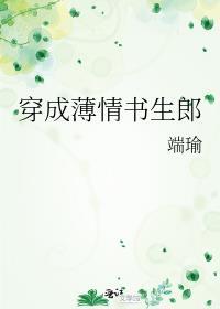 by薄情书生