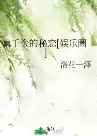 真千金的女儿是怼精免费阅读