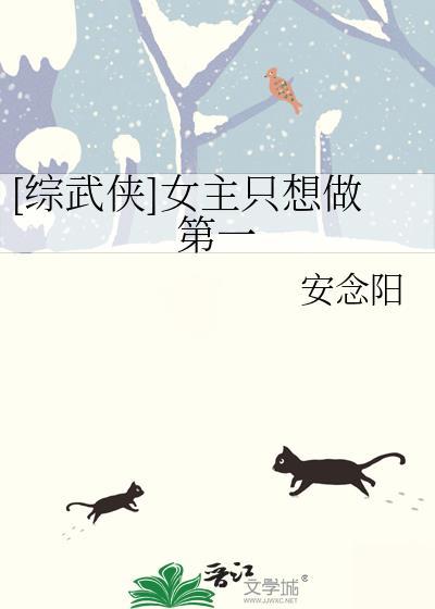 快穿之女主一心只想搞事业