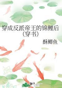 穿成反派的锦鲤了一现36