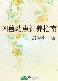 凶兽大全