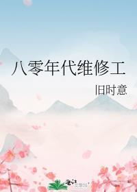 八零年代维修工 旧时意