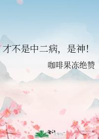我不是中二病gl