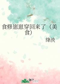 食修格格是团宠