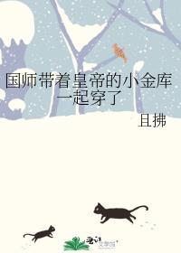 国师和皇上