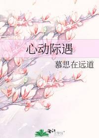 心动际遇番外