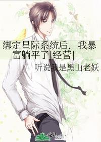 第001章绑定巨星系统