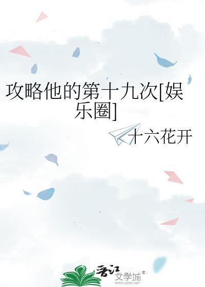 攻略他的恋爱剧本