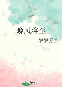 晚风将近的晚风rap歌词