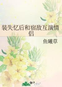 装失忆的人怎么拆穿