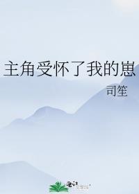 受怀崽