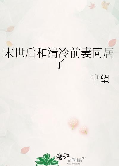 退圈后去拯救动物世界了TXT
