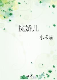 与我相守这很难么娴白