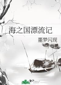 海之国45