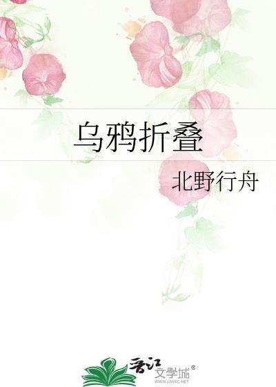乌鸦折叠示意图