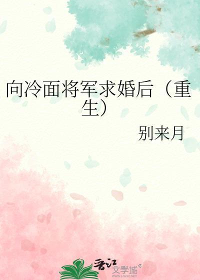 关于冷面将军的