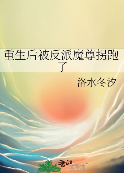 重生后被反派大佬揉进怀里