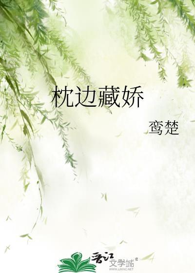 枕边藏娇侯爷又行了女主叫孟瑾瑶免费阅读