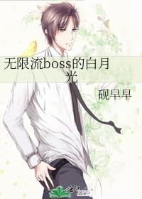 无限流大boss的宠妻日常