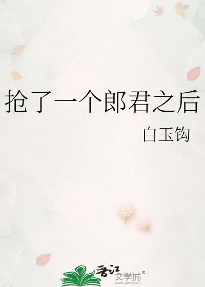 抢个将军当夫君