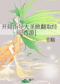 西游开局大闹如来佛殿