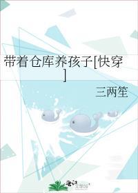 带着仓库去重生 作者浮世落华