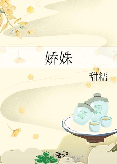 娇姝在逃txt