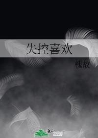 失控喜欢沈虞温衍
