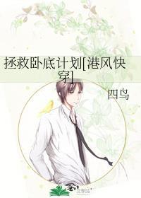 拯救计划小游戏