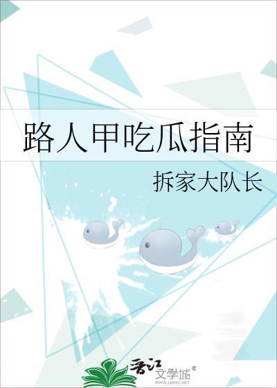 路人甲的吃瓜日常