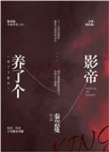 影帝养了只猫