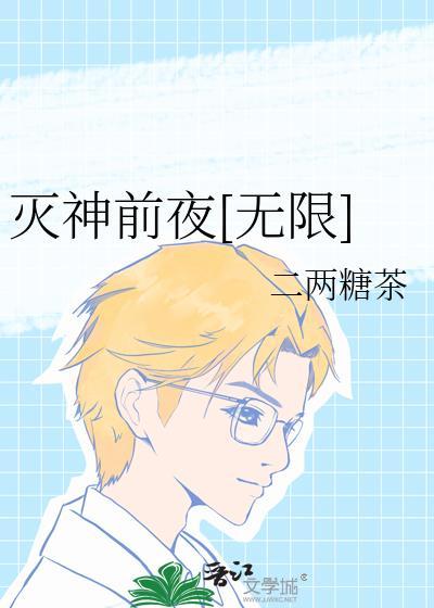 灭神视频