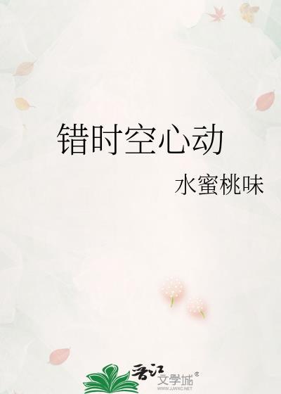 错时空艾辰