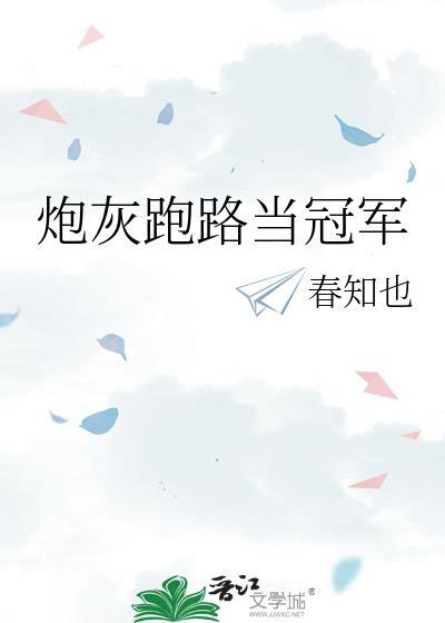 炮灰快跑
