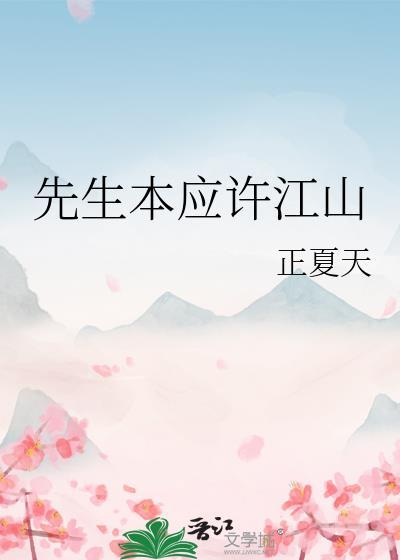 先生本意