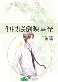 星光陷入他眼底