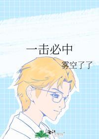 一击必中英文怎么说