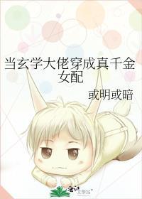 玄学大佬穿成真千金后身价亿万(冬元元)番茄