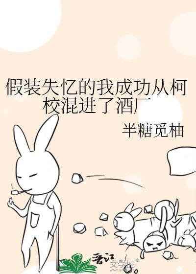 第一章假装失忆