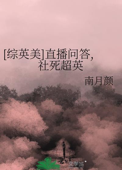 社死超英百度