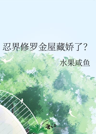 忍界修罗是谁