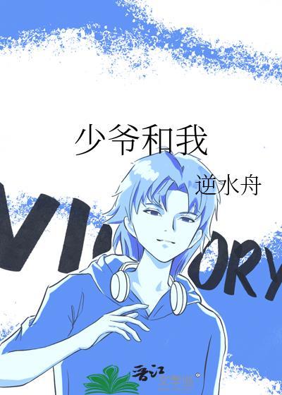 霸道总裁的老攻