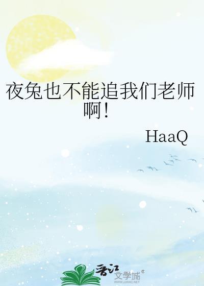 不吐槽的夜兔不是好蜘蛛