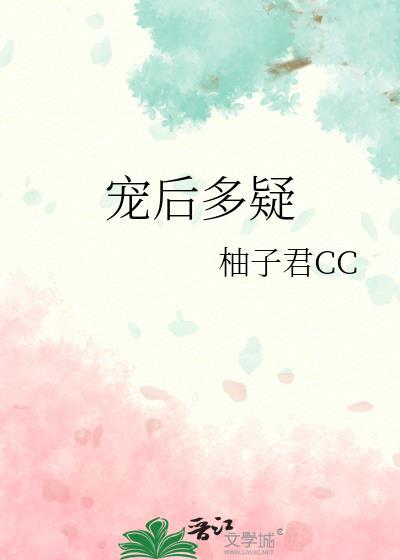 系统让我当驸马晋江